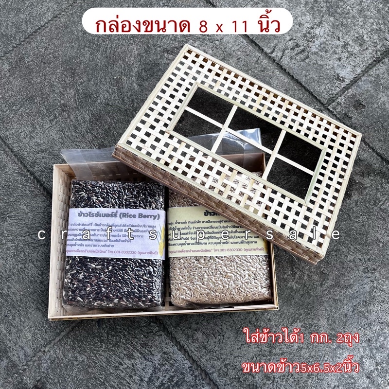 กล่องของขวัญ สานไม้ไผ่ ใส่ข้าว 1 , 2 กิโลกรัม ของชำร่วย แพคเกจจิ้ง