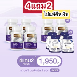 นิโคแคลแคลเซียม 6 แถม 4 (นมเม็ดเพิ่มความสูง) Nikocal calcium แคลเซียม นิโคแคล แคลเซียมเพิ่มความสูง เพิ่มความสูง วิตามิน