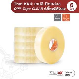 [6ม้วนสุดคุ้ม] Thai KK® เทปปิดกล่อง สีใส (รุ่น1000หลา) OPP Tape Clear ขนาด 2 นิ้ว x1000 หลา KK-ORANGE