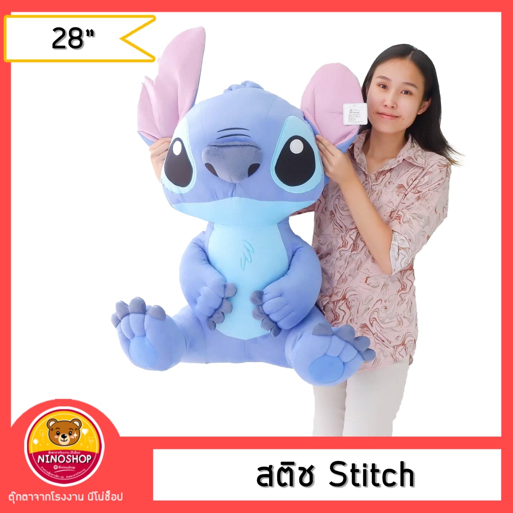 Stitch สติช รุ่นSTD ตุ๊กตาลิขสิทธิ์แท้ ขนาด 28นิ้ว ตัวใหญ่ แบบน่ารัก ของมีป้ายทุกตัว
