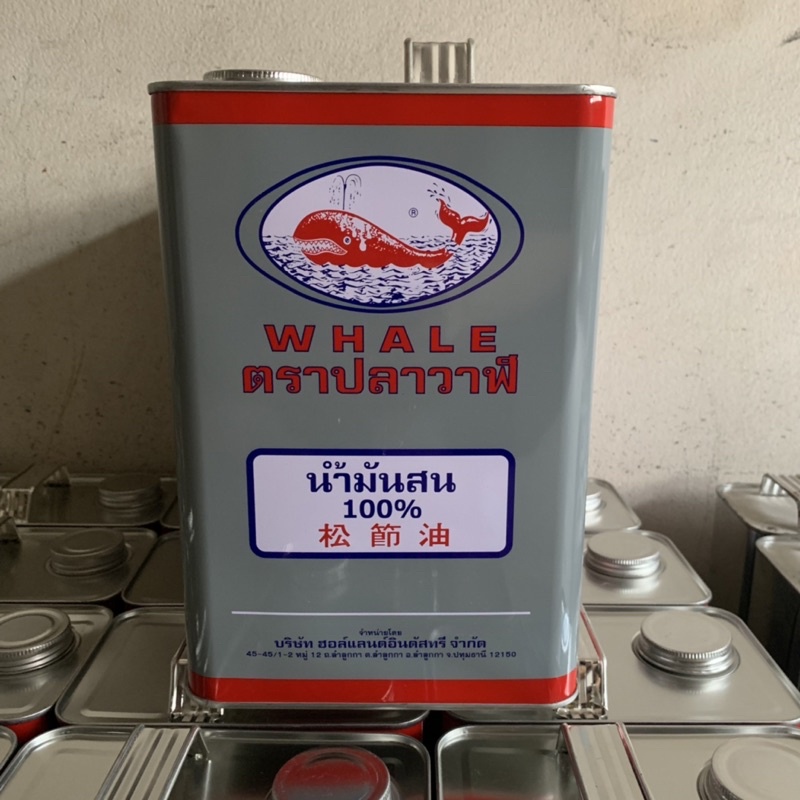 น้ำมันสน ตราปลาวาฬ สำหรับผสมสีน้ำมันทุกชนิด ทาง่าย เงางาม ปราศจากรอยแปรง