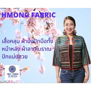 เสื้อคลุมแขนสี่ส่วน ผ้าปักมือชาวเขาปักแน่นๆ  By Hill Tribe In Style