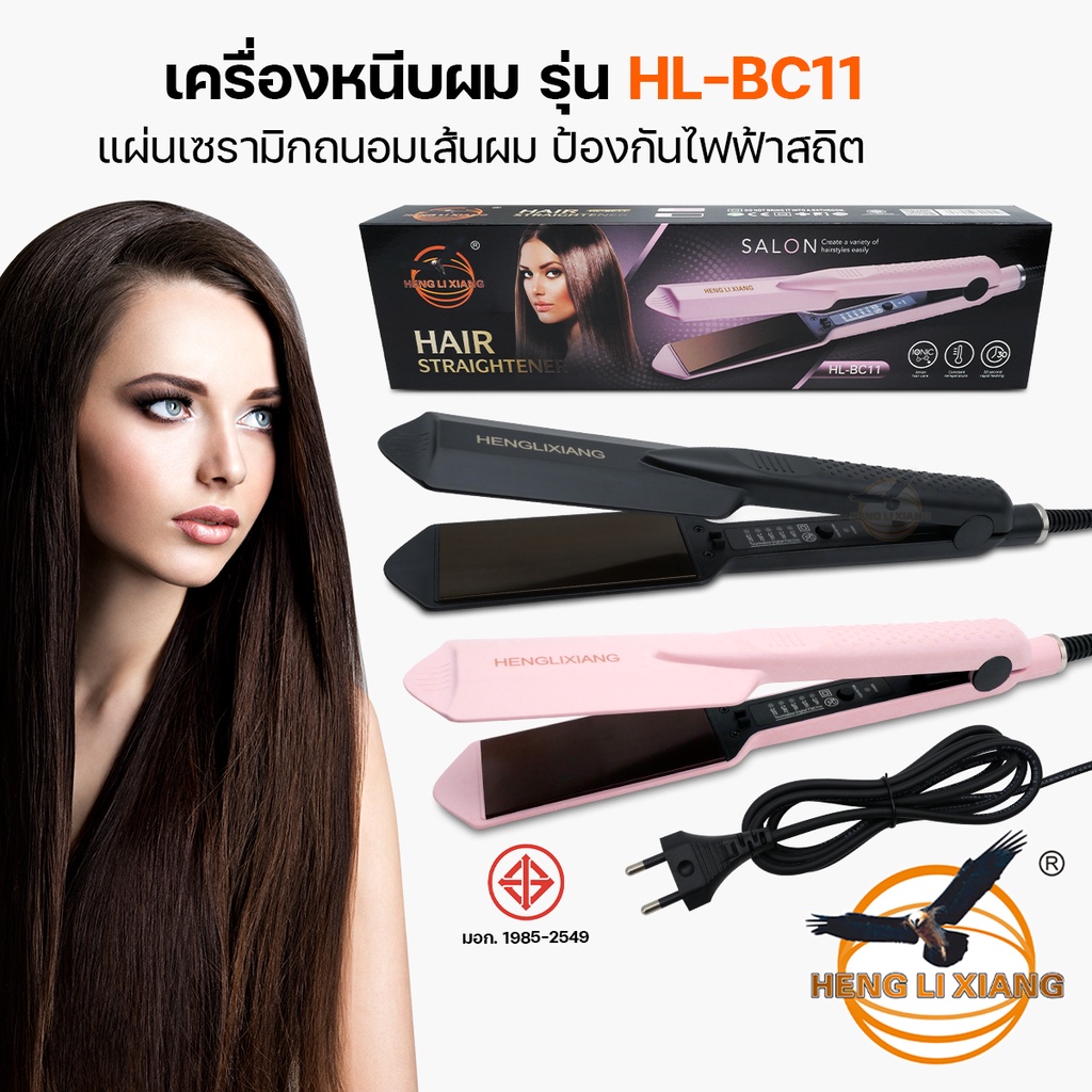 เครื่องหนีบผม HL-BC11 รีดผม หนีบตรง แผ่นเซรามิก ถนอมเส้นผม ร้อนเร็ว อุณหภูมิคงที่ HairStraightener