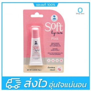 SOFT LIPS CARE PINK 8 GMเภสัชกร