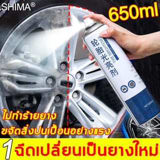 【1ฉีดแล้วสนิมหายไป】 เคลือบยางดำ 450mlบำรุงรักษา ขัดเงา 3ใน1 ขัดสนิมได้ชนิดทุกจุด น้ํายาขัดยาง น้ำยาขัดยางรถ น้ํายาขัดล้อ