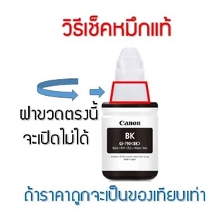 หมึกเติม Canon GI-790 แท้💯% (NOBOX)ใช้กับพริ้นเตอร์อิงค์เจ็ท Canon G1000/2000/3000/4000/1010/2010/3010/40​10​