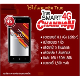 ‼️True Smart 4G Champion 💥ใช้ได้เฉพาะซิม True💥‼️