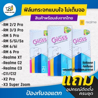 ฟิล์มกระจกนิรภัยไม่เต็มจอ realme 3,realme 3 Pro,Realme 5/5i/5s/5Pro,RM X3 Superzoom,RM 6/6i/6Pro,RM C2/C3/C11/C12,X2 Pro