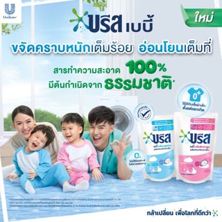 #บรีส ผลิตภัณฑ์ซักผ้าเด็กสูตรน้ำ เบบี้ กลิ่นพิงค์บลูม/กลิ่นบลูเฟรช 450มล./550มล.