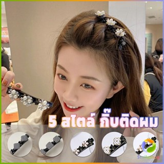 Smileshop กิ๊บติดผม แบบถัก  สไตล์สาวเกาหลี Hair Clips