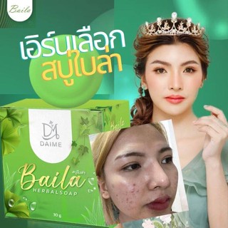 ูสบู่ใบล่าของแท้ Baila แบรนด์ไดเม่ ของเอิร์นคิว สบู่เอรินไดเม่ สบู่ไบล่า แถมถุงตีฟอง มีบัตรตัวแทนรับรอง 30g  และ 80g