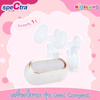 Spectra เครื่องปั๊มนม ไฟฟ้า ระบบ 2 มอเตอร์ Dual Compact [รับประกัน 1 ปี]