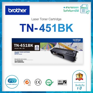 ตลับหมึก TN-451BK Brother Toner Cartridge สำหรับรุ่น Brother HL-L8260CDN / HL-L8360CDW / MFC-L8690CDW / MFC-L8900CDW