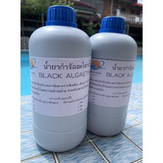 น้ำยากำจัดตะไคร่น้ำสูตรเข้มข้นBLACK ALGAETRINEปรับสภาพน้ำใสสีฟ้าสวยขนาด1ลิตรกำจัดสาหร่ายเหลืองเขียว