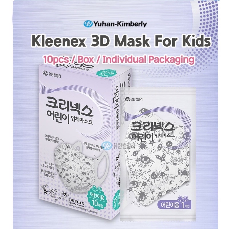 หน้ากากอนามัยเด็ก ของแท้จากเกาหลี Kleenex Kids 3D mask