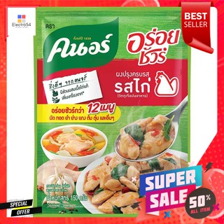 คนอร์ อร่อยชัวร์ ผงปรุงอาหารครบรส รสไก่ 150 ก.Knorr Aroy Sure Seasoning Powder Chicken Flavor 150 g.