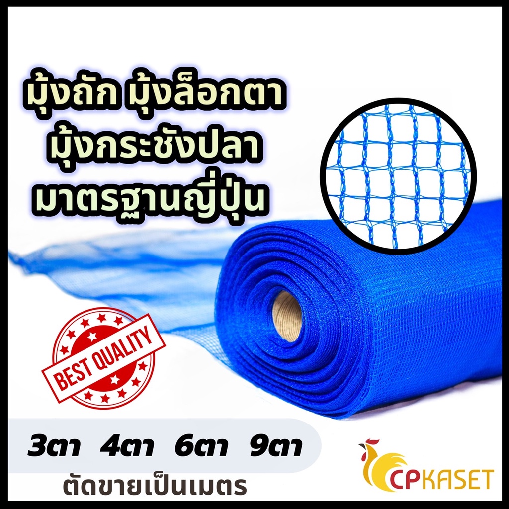 มุ้งถัก มุ้งล็อกตา เกรดA  มุ้งกระชังปลา กระชังน้ำ กระชังเลี้ยงปลา กุ้ง หอย กบ มุ้งฟ้า กว้าง 1 - 2 เมตร (แบ่งขายเป็นเมตร)