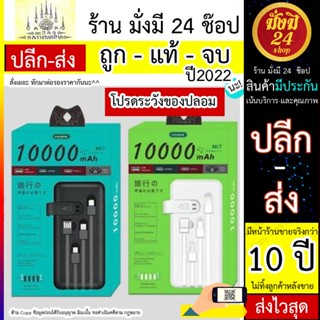 หมด* แบตสำรอง แท้ 100% MAIMI Mi7 Power Bank 10000mAh แบตมือถือ แบตสำรองของแท้ แบตเตอรี่สำรอง MAIMI Mi7