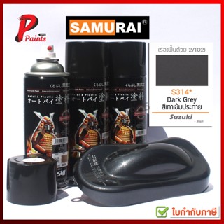 สีสเปรย์ซามูไร สีซามูไร S314* เทาเข้มประกาย สีเทา เทาเข้ม  ซูซูกิ SUZUKI SAMURAI PAINT