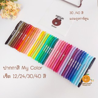 Dong-A ปากกาสี MyColor My Color 2 (ปากกาสี 2 หัว)