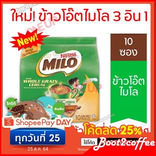 Nestle Milo Activ-Go Whole Grain Cereal ข้าวโอ๊ตไมโล milo 3in1 ไมโล อาหารเช้า เครื่องดื่มไมโล ไฮไฟเบอร์ ช๊อกโกแลตผสมธัญพ