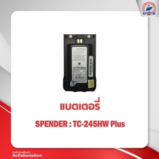 แบตเตอรี่วิทยุสื่อสาร SPENDER รุ่น TC-245HW