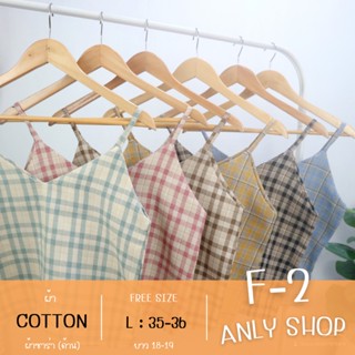 ANLYS เสื้อสายเดี่ยว  สายเดี่ยว คอเหลี่ยม / คอวี ลายสก๊อต (ผ้าฝ้าย) (พร้อมส่ง) กรุณาอ่านรายละเอียดให้ครบนะคะ