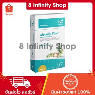 เมดเดลี่ย์ โปร ไฟเบอร์ ของแท้ 1 กล่อง มี 5 ซอง Medaily Pro Fiber เมด เดลี่ ย์ โปร ไฟเบอร์