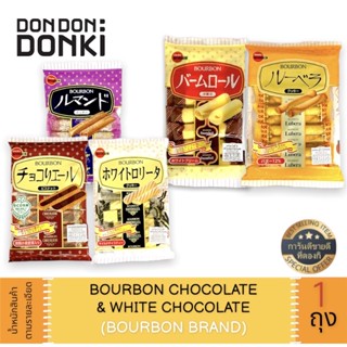 Bourbon chocolate &amp; white chocolate / เวเฟอร์ เคลือบข็อคโกแลต