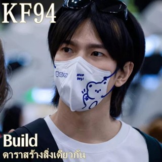 Mask KN95-3D Face mask Klein แมสการ์ตูนผู้ใหญ่ แมสเกาหลี kf94 หน้ากาก3D กรอง3ชั้น ทรงเกาหลี หน้ากากผู้ใหญ่ แพ็ค10ชิ้น RAUUN