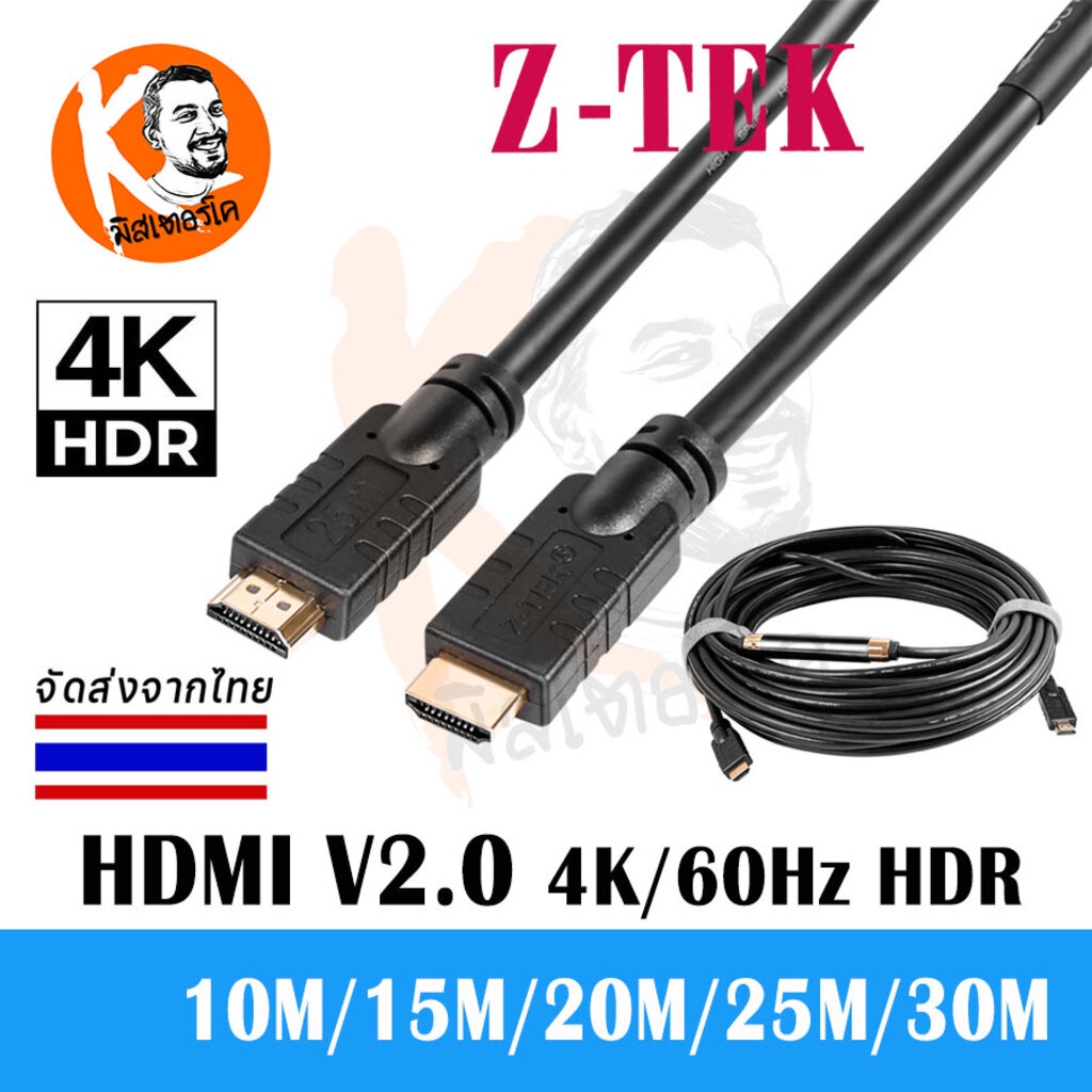 สาย HDMI V2.0 4K/60Hz HDR ความยาว 10M/15M/20M/25M/30M by Z-TEK