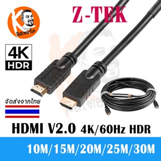 สาย HDMI V2.0 4K/60Hz HDR ความยาว 10M/15M/20M/25M/30M by Z-TEK