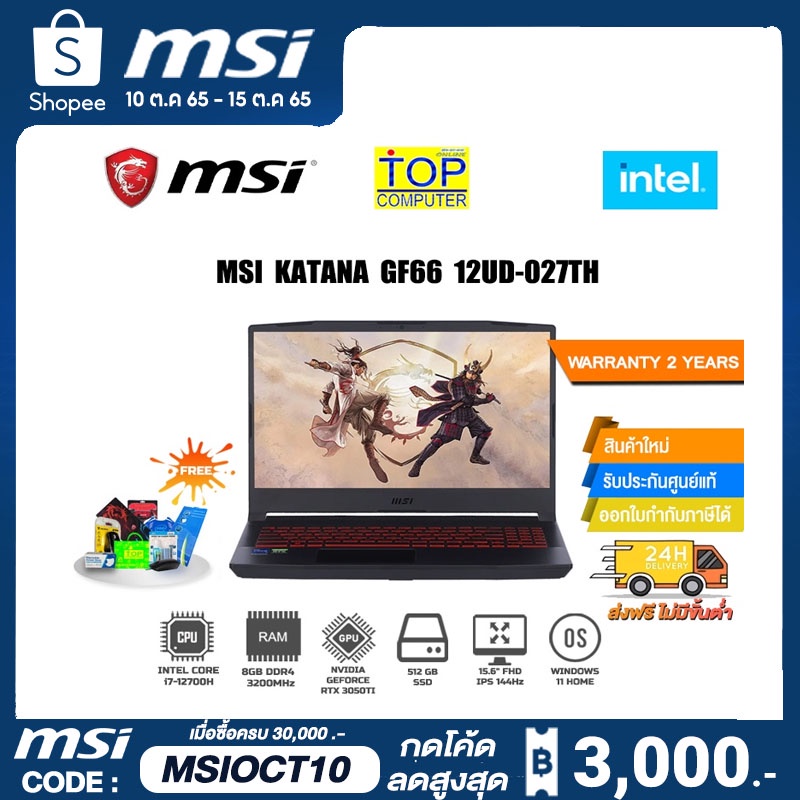 [แถมเพิ่ม! MSI Essential Backpack inside]MSI Katana GF66 12UD027TH/ i7