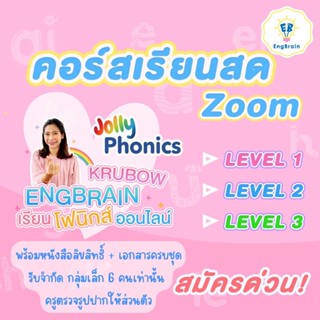 คอร์สเรียนสดผ่าน zoom (โปรดเช็คตารางกับแอดมิน)