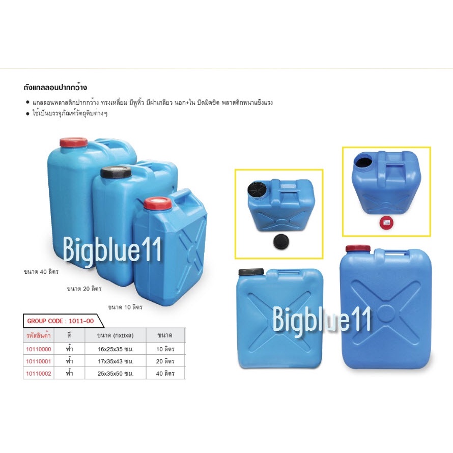 Bigblue แกลลอน10 20 40 ลิตรใหม่มาก เนื้อหนาเหนียว แข็งแรง ถังนำเข้า สำหรับใส่น้ำ สารเคมี น้ำหมัก น้ำ