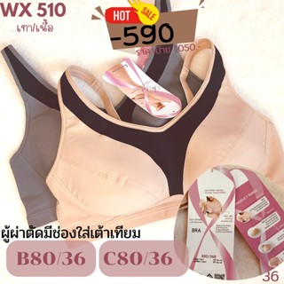 B80/C80 ชุดชั้นในวาโก้ ไร้ครง ฟองบาง (เพิ่มช่องใส่เต้าเทียมได้) ลดราคา