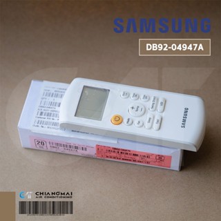 DB82-04947A (ของแท้ศูนย์) รีโมทแอร์ Samsung รีโมทแอร์ซัมซุง รีโมทแท้เบิกศูนย์ (ให้เช็ครุ่นกับผู้ขายก่อนทำการสั่งซื้อ)