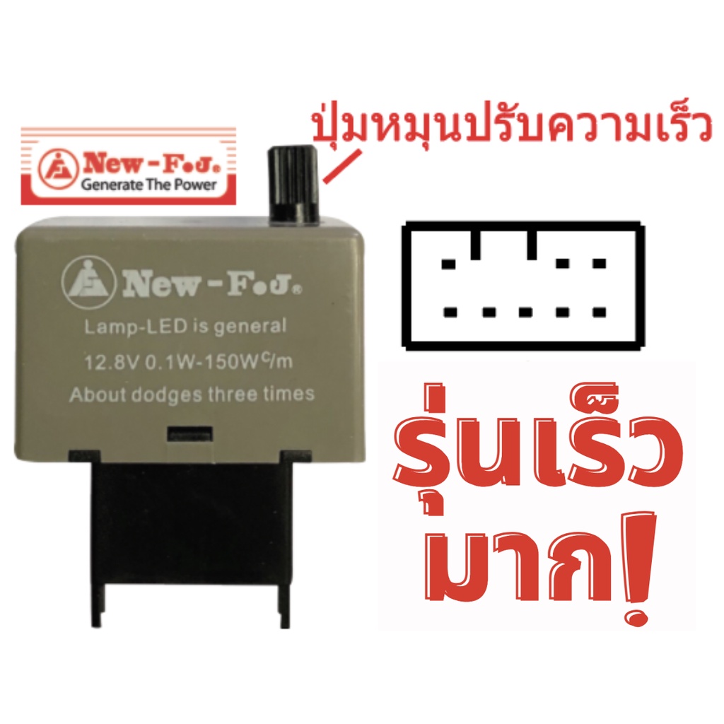 รีเลย์ ไฟเลียว 8ขา ปรับความเร็วได้ Vigo, Commuter , Dmax ‘11-‘20 รีเลย์ไฟเลี้ยวซิ่ง