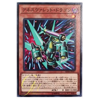 [SD36-JP007] Anesthrokket Dragon (Common)