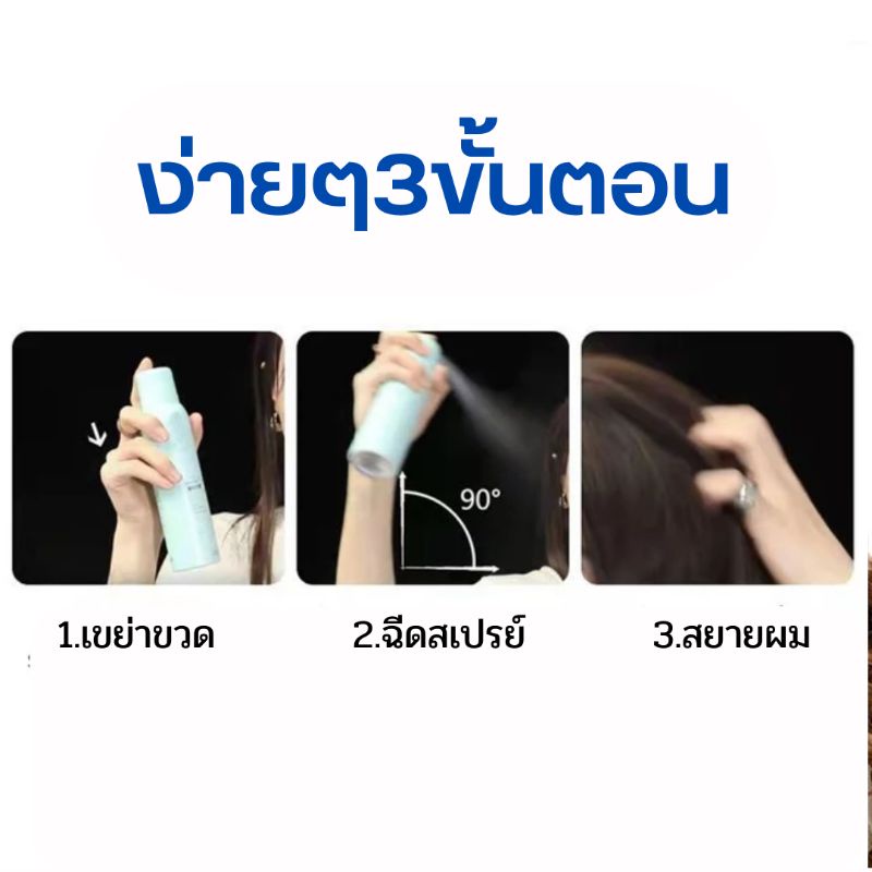 Dry Sprayสเปรย์สระผมแห้ง แก้ผมมันระหว่างวัน สเปรย์ฉีดสระผมไม่ต้องใช้น้ำเพิ่มวอลลุ่มให้เส้นผม - รูปที่ 7
