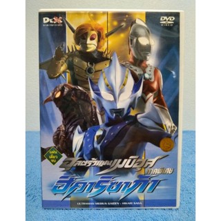 ULTRAMAN MEBIUS GAIDEN : HIKARI SAGA / อุลตร้าแมนเมบิอุส ภาคพิเศษ ฮิคาริซาก้า (DVD) มือ 2