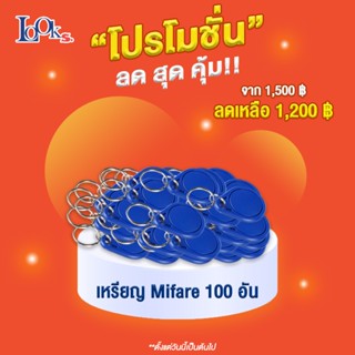 เหรียญ Mifare 13.6 MHz KeyTag สีน้ำเงิน 100 อัน