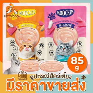 [🔥ขายส่ง] Pet Tycoon (Moochie) อาหารแมว มูส สำหรับน้องแมวตั้งแต่ 1 เดือนขึ้นไป