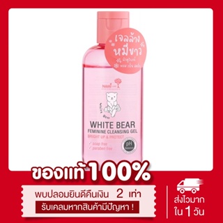 (🐼พร้อมส่ง | มีปลายทาง) แท้💯 เจลล้างหมีขาว นามิ namiwink สูตรอ่อนโยน 90 mL