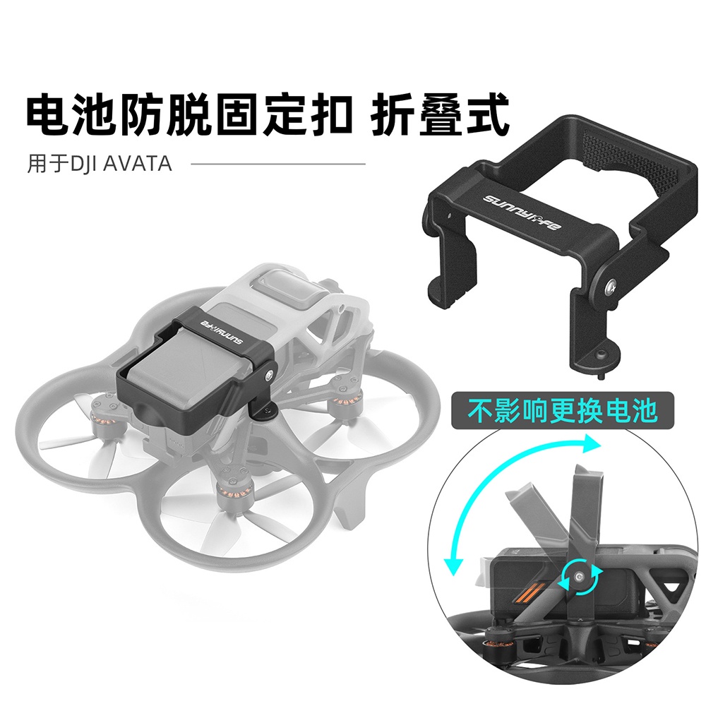 สําหรับ DJI Avata แบตเตอรี่ Anti trip ล็อคเสริมแรงแบบพับได้ Anti loose Release Buckle อุปกรณ์เสริม