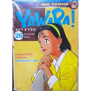 Yawara ยาวาระเล่ม26 มือหนึ่ง ในซีล พร้อมส่ง หายากมากกก