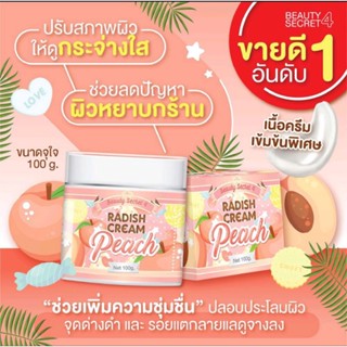 🔥ของแท้🔥ครีมพีช+สบู่ ทาก้นลาย ขาลาย น้ำเหลืองไม่ดี RADISH CREAM PEACH