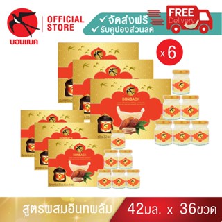 (อินทพลัม 42มล. 6 แพค) บอนแบค ชุดเครื่องดื่มรังนกสำเร็จรูป (…