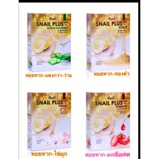 มาร์คหน้า snail plus ทองคำ4สูตร