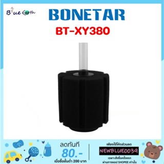 กรอง​ฟอง​น้ำ​ตู้ปลา​ ยี่ห้อ​ Bonetar รุ่น XY-380